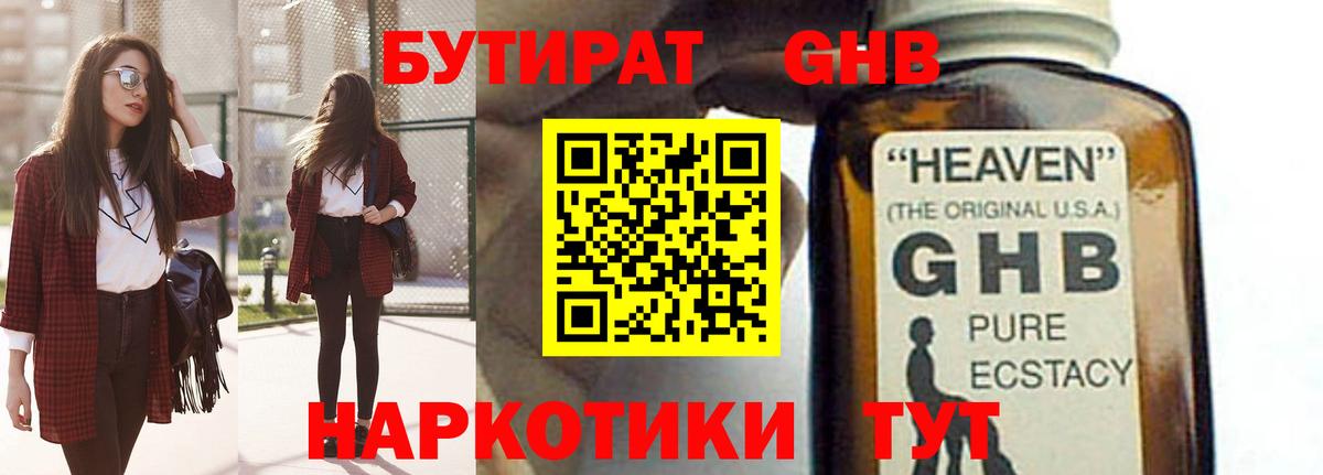 Бутират 99% Набережные Челны