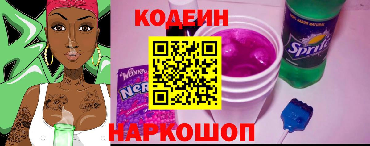 Набережные Челны  Кодеиновый сироп Lean Purple Drank  Кодеиновый сироп Lean напиток Lean (лин)  Вход с VPN 