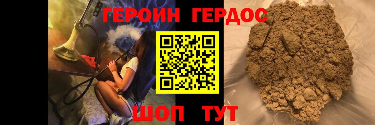 ГЕРОИН белый Набережные Челны