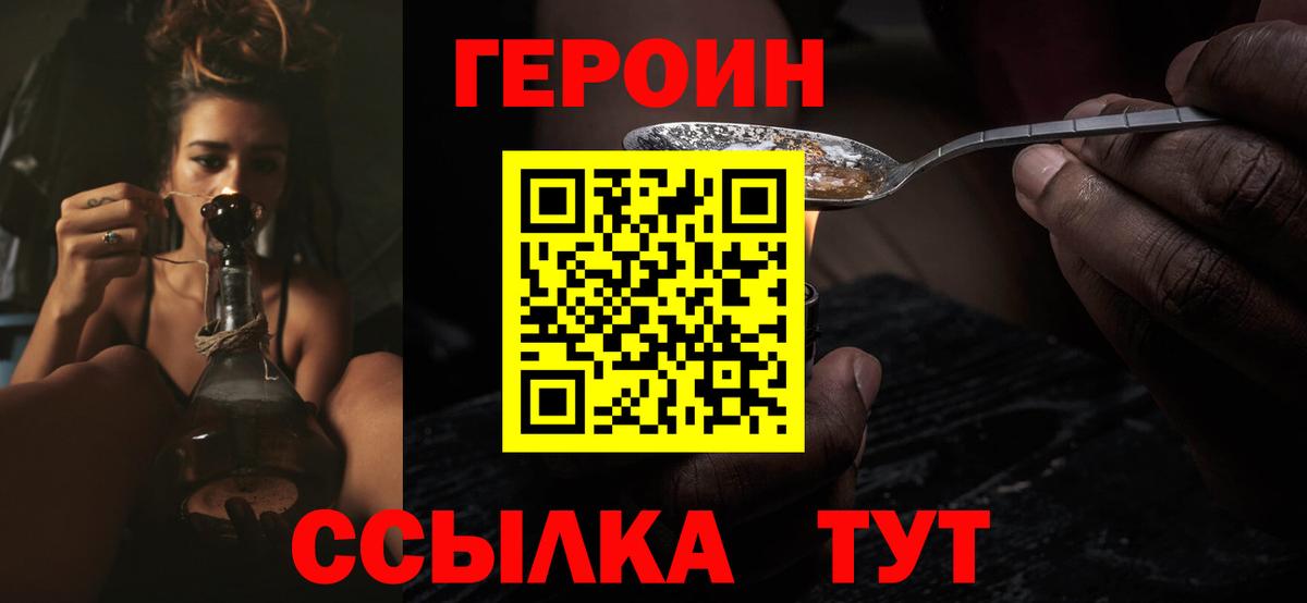 ГЕРОИН  Вход с VPN  Набережные Челны  Героин Heroin 