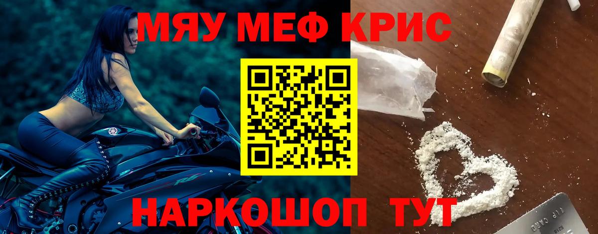 Набережные Челны  МЯУ-МЯУ кристаллы  Меф  Вход с VPN  МЕФ кристаллы 